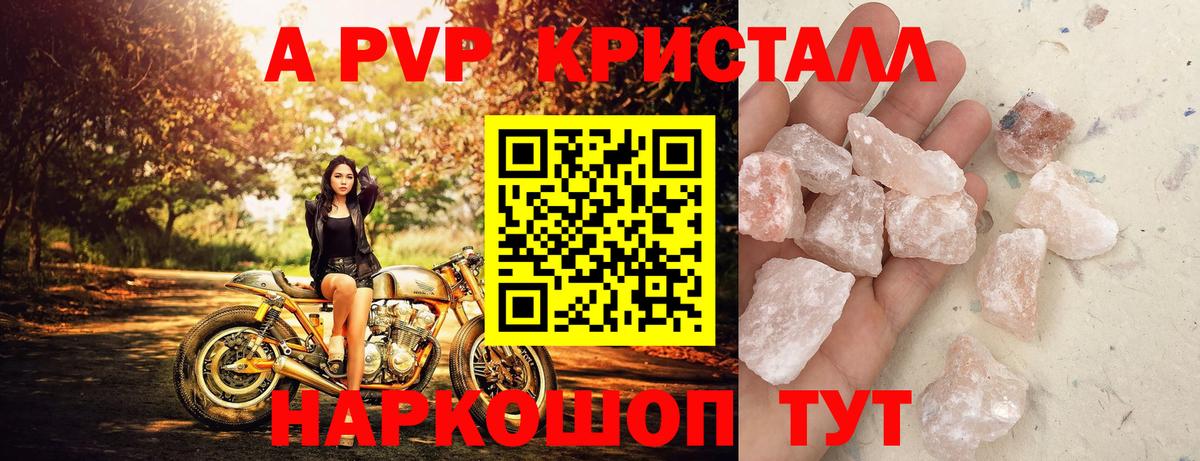 A-PVP СК КРИС  Вход с VPN  APVP кристаллы  Фрязино  А ПВП VHQ 