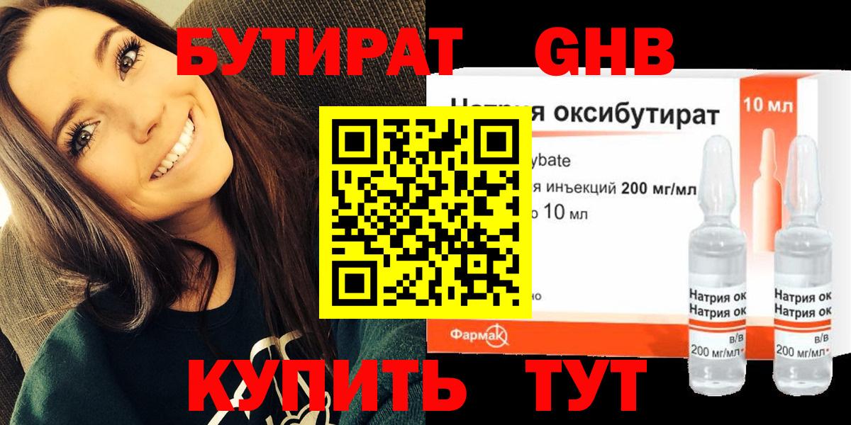 БУТИРАТ Butirat Фрязино