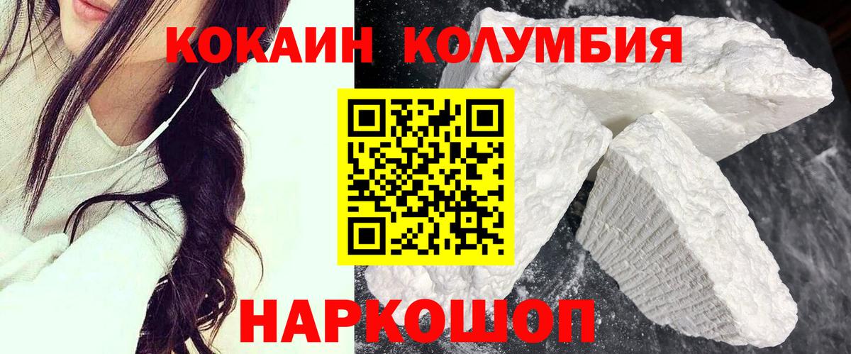 Кокаин Колумбийский Фрязино