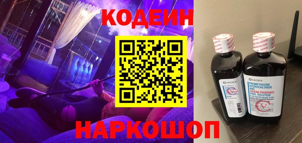 Кодеиновый сироп Lean напиток Lean (лин) Фрязино